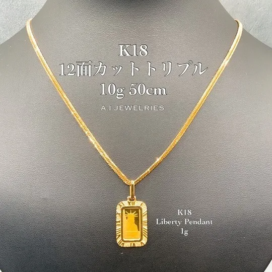K18 12面カットトリプル 10g 50cm K18 / K24 Liberty pendant 1g セット
