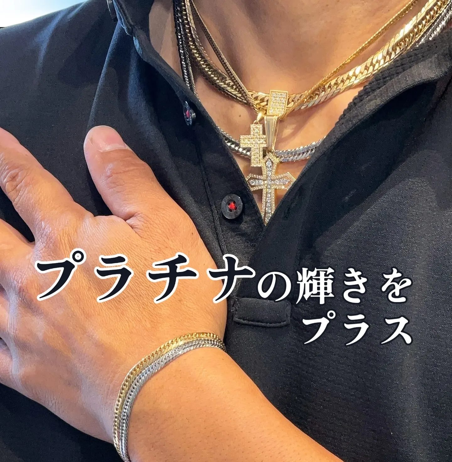 重ねることで生まれる圧倒的存在感🎯