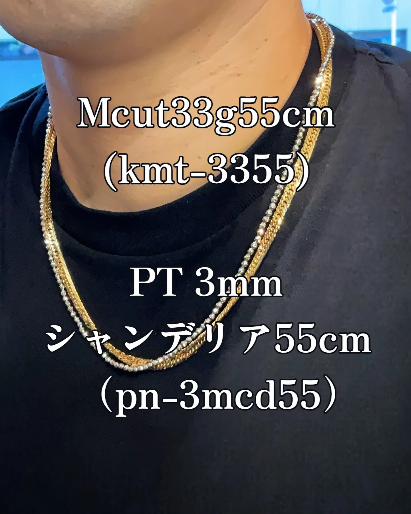 同じ長さ、違う輝き