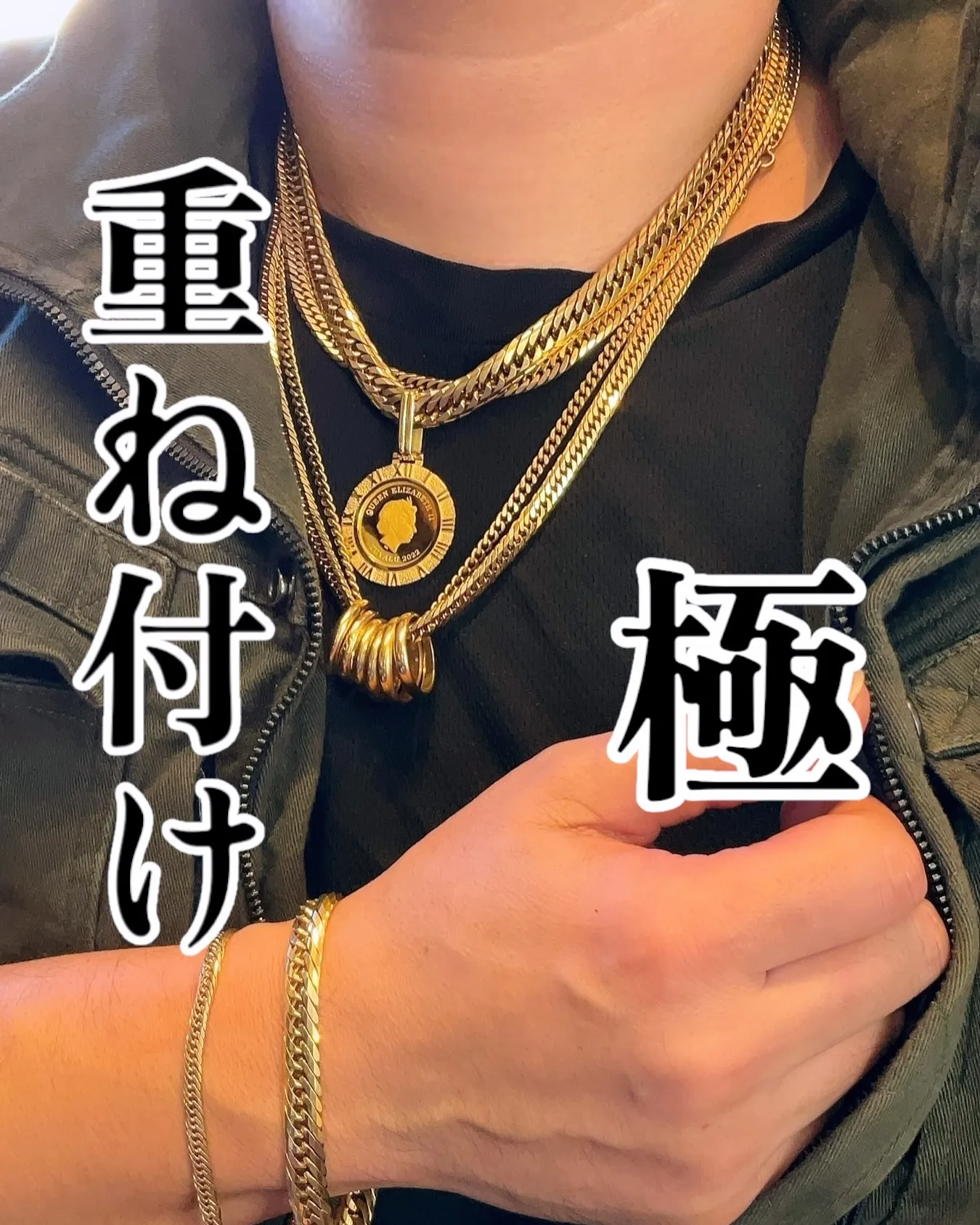 重ね付け極 スタイル👑