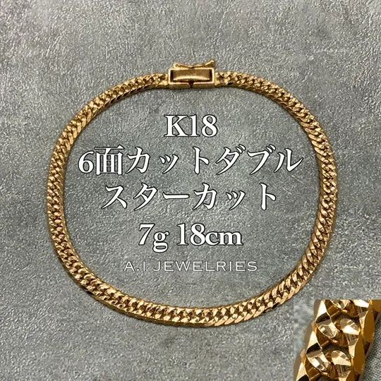 ✨18金 喜平 6面カット ダブル スターカット ブレスレット／アンクレット のご紹介✨