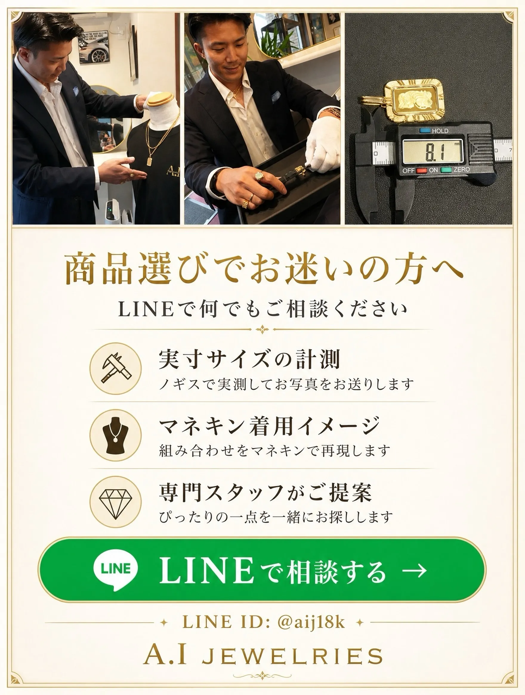 【サイズ感やコーディネートの悩みをLINEで解決！】