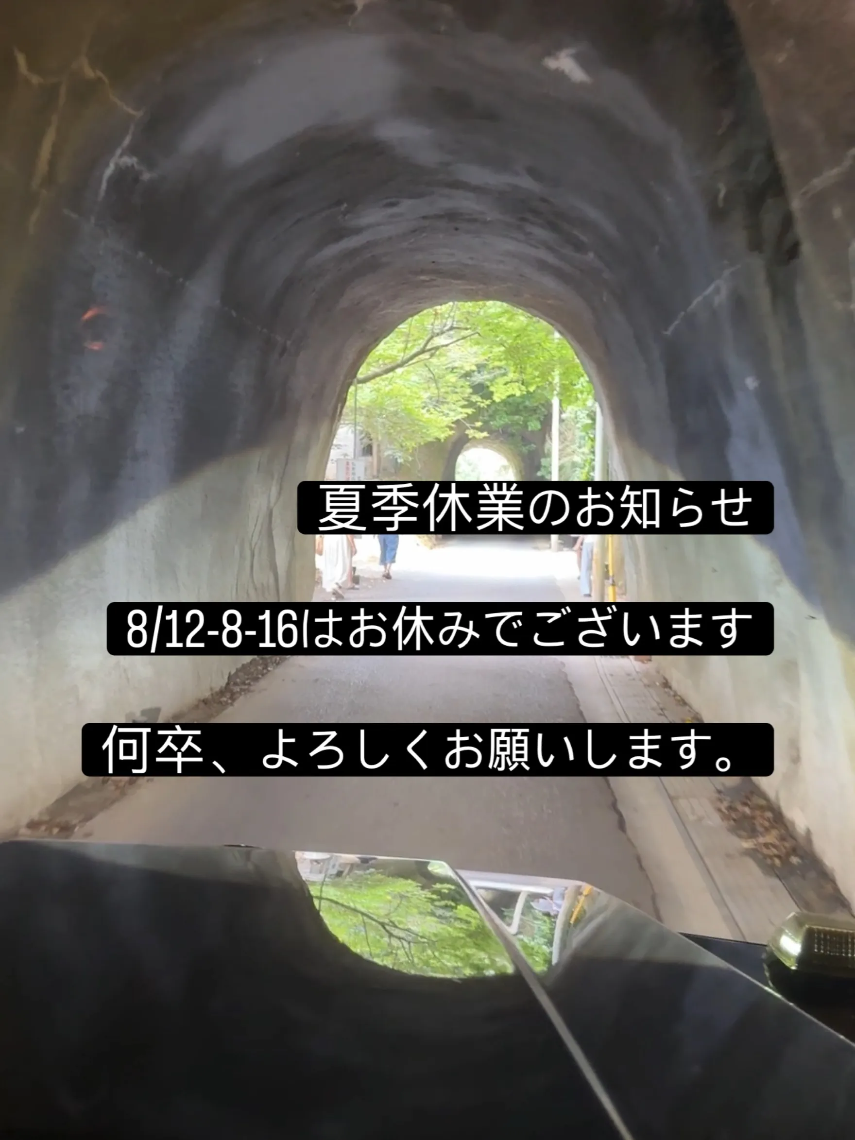 【夏季休業のお知らせ】
