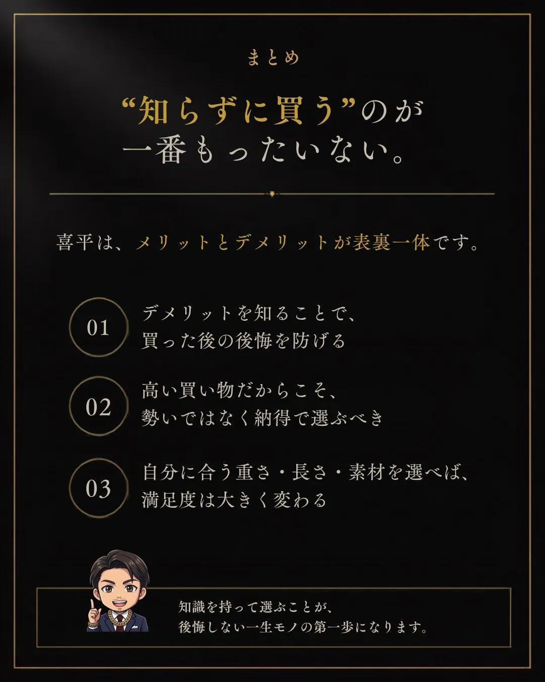 「喜平、何を基準に選べばいいの?」🤔