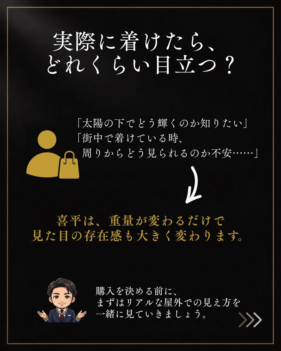 【喜平ネックレスは外でどう見える?|Part 2】