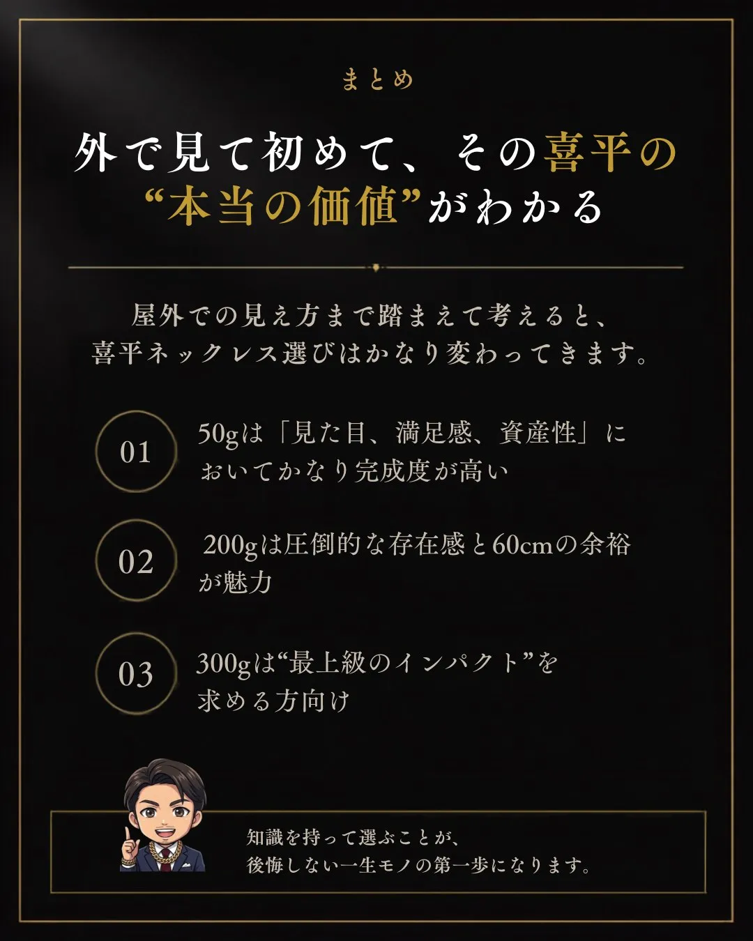 【喜平ネックレスは外でどう見える?|Part 2】