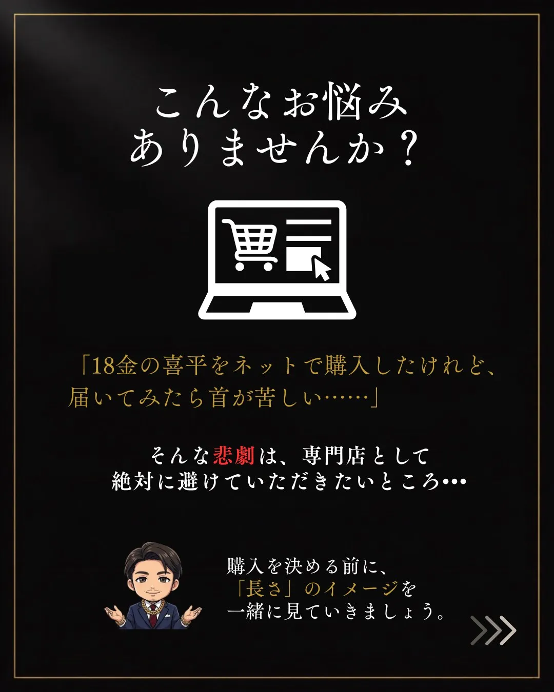 【保存版】喜平ネックレスの「長さ」で失敗しない!