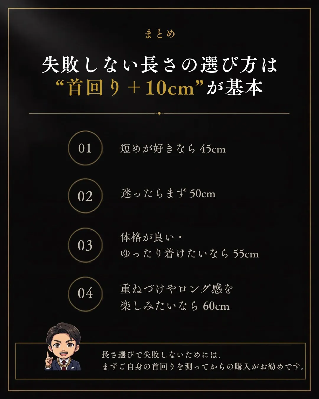 【保存版】喜平ネックレスの「長さ」で失敗しない!
