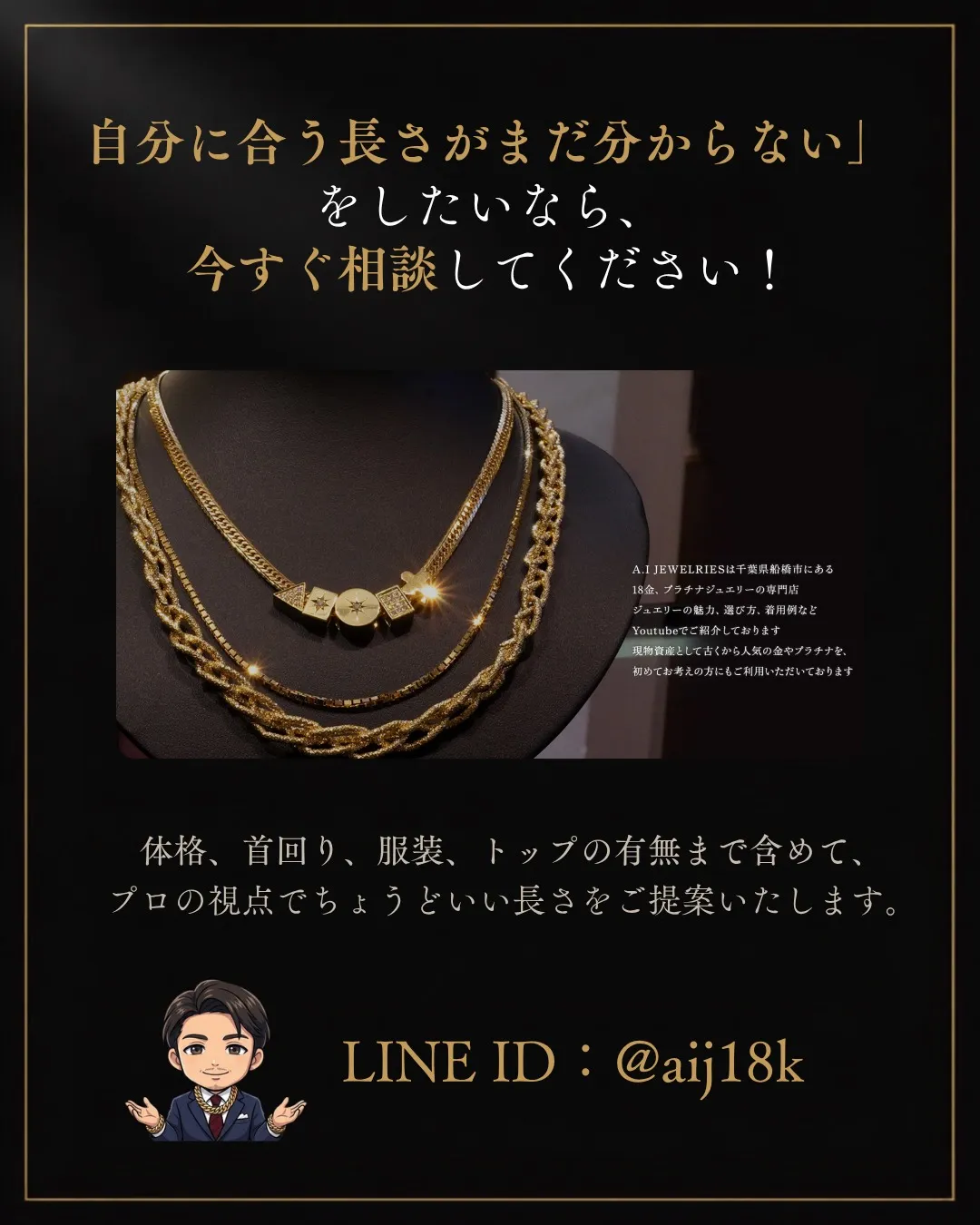 【保存版】喜平ネックレスの「長さ」で失敗しない!