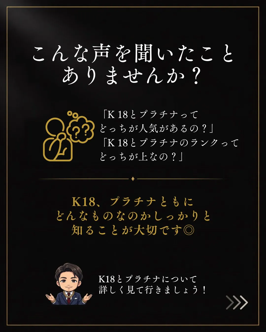 【K18とプラチナ、どちらが上?】