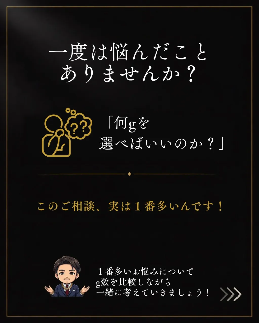 「喜平、何gを選べばいい?」