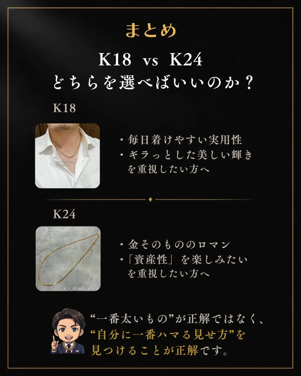 【18金 vs 24金】男を上げる「金」はどっち?30代・4...