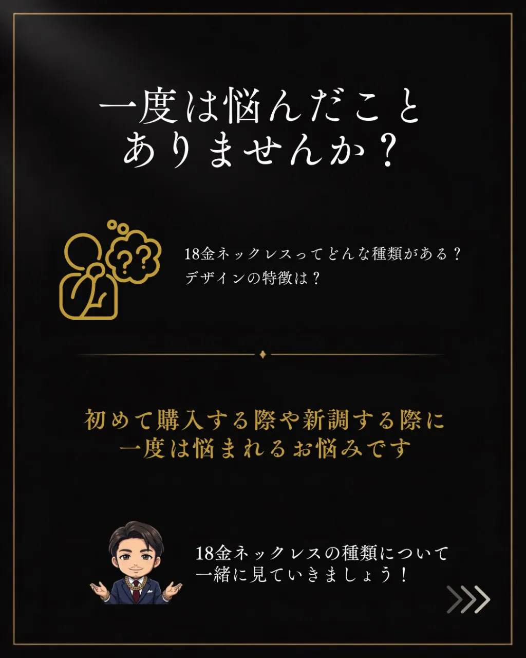 ✨18金ネックレス、どれを選ぶ?✨
