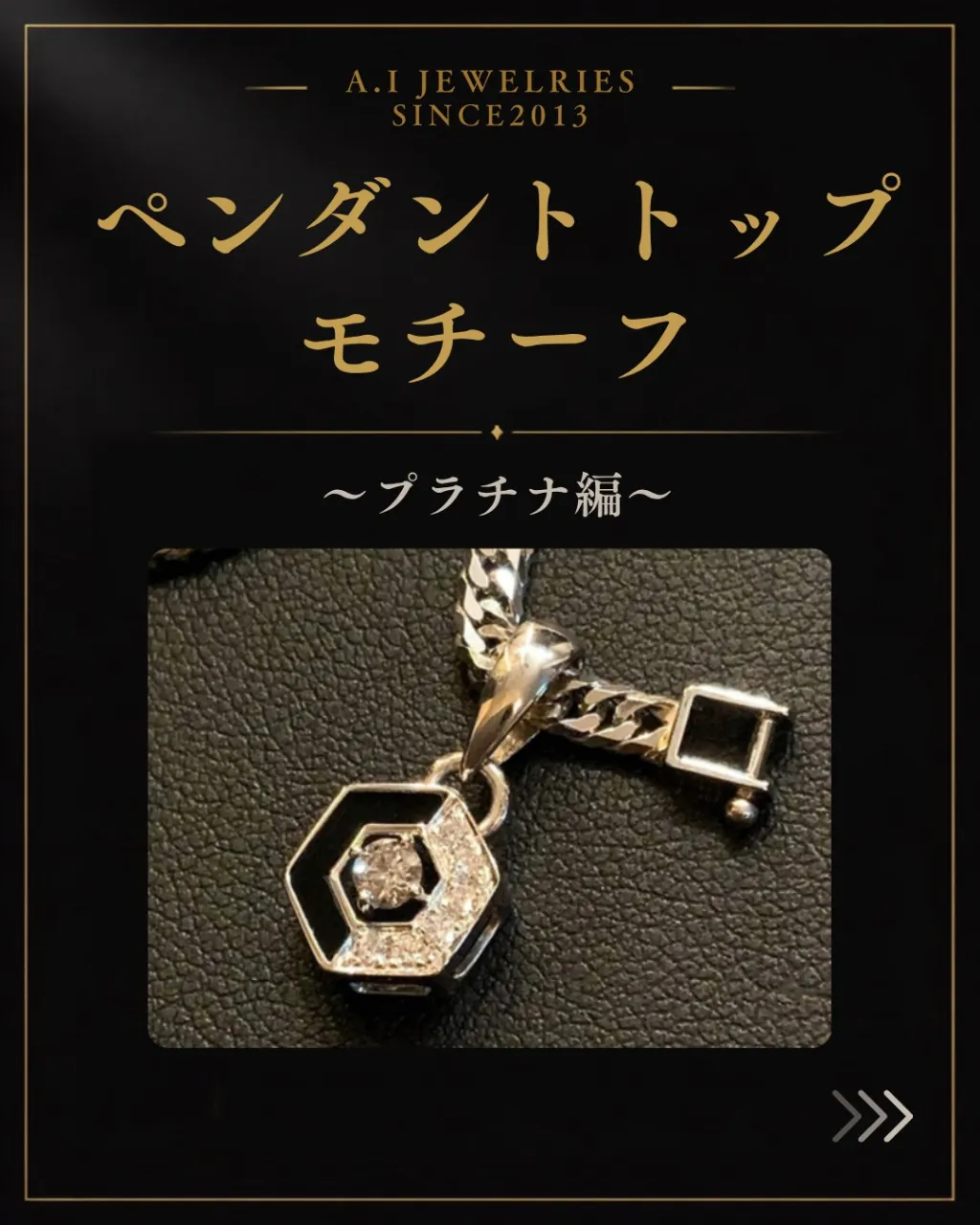 ✨プラチナペンダントトップ、何を選ぶ？