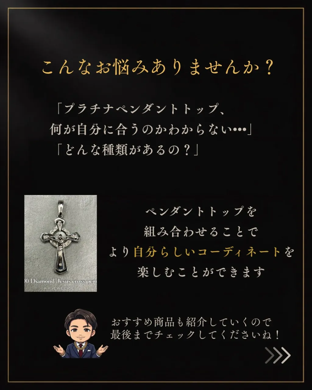 ✨プラチナペンダントトップ、何を選ぶ?