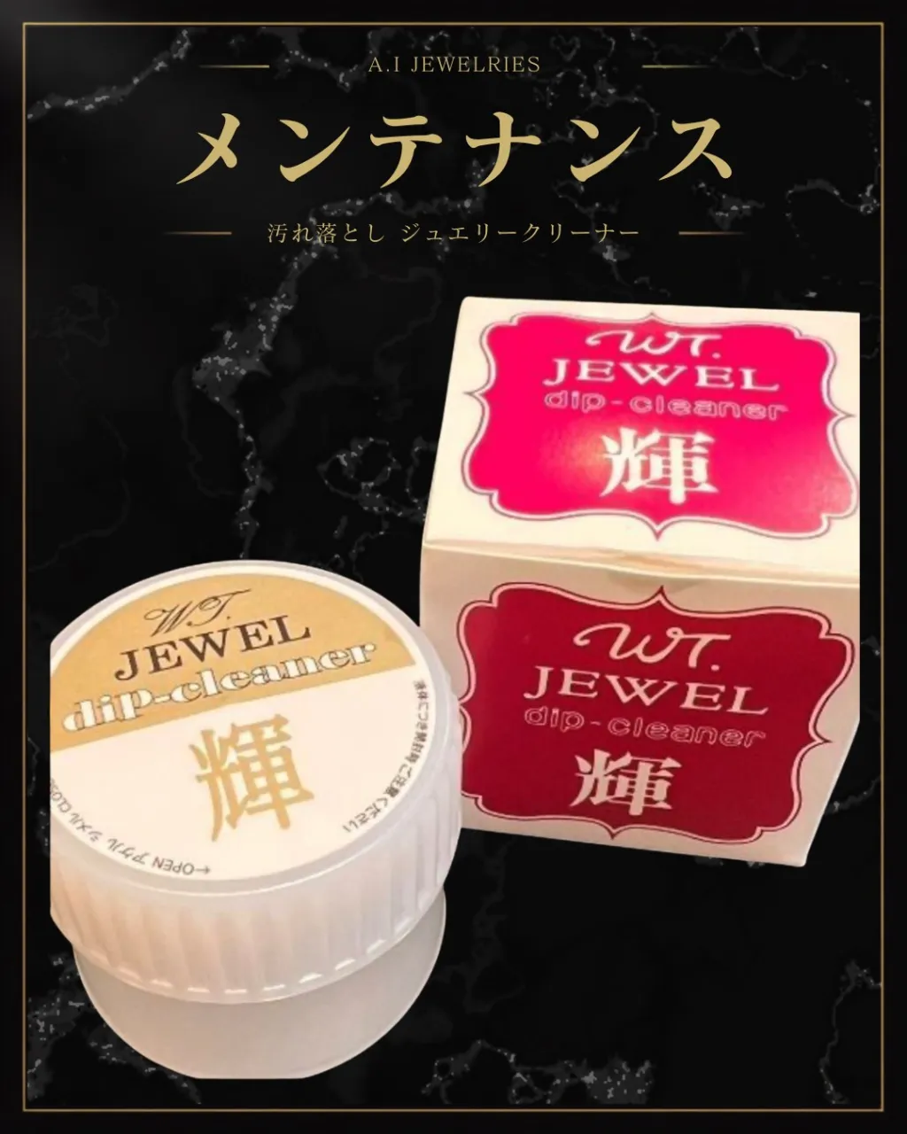 ✨ジュエリーの輝きを、いつまでも。