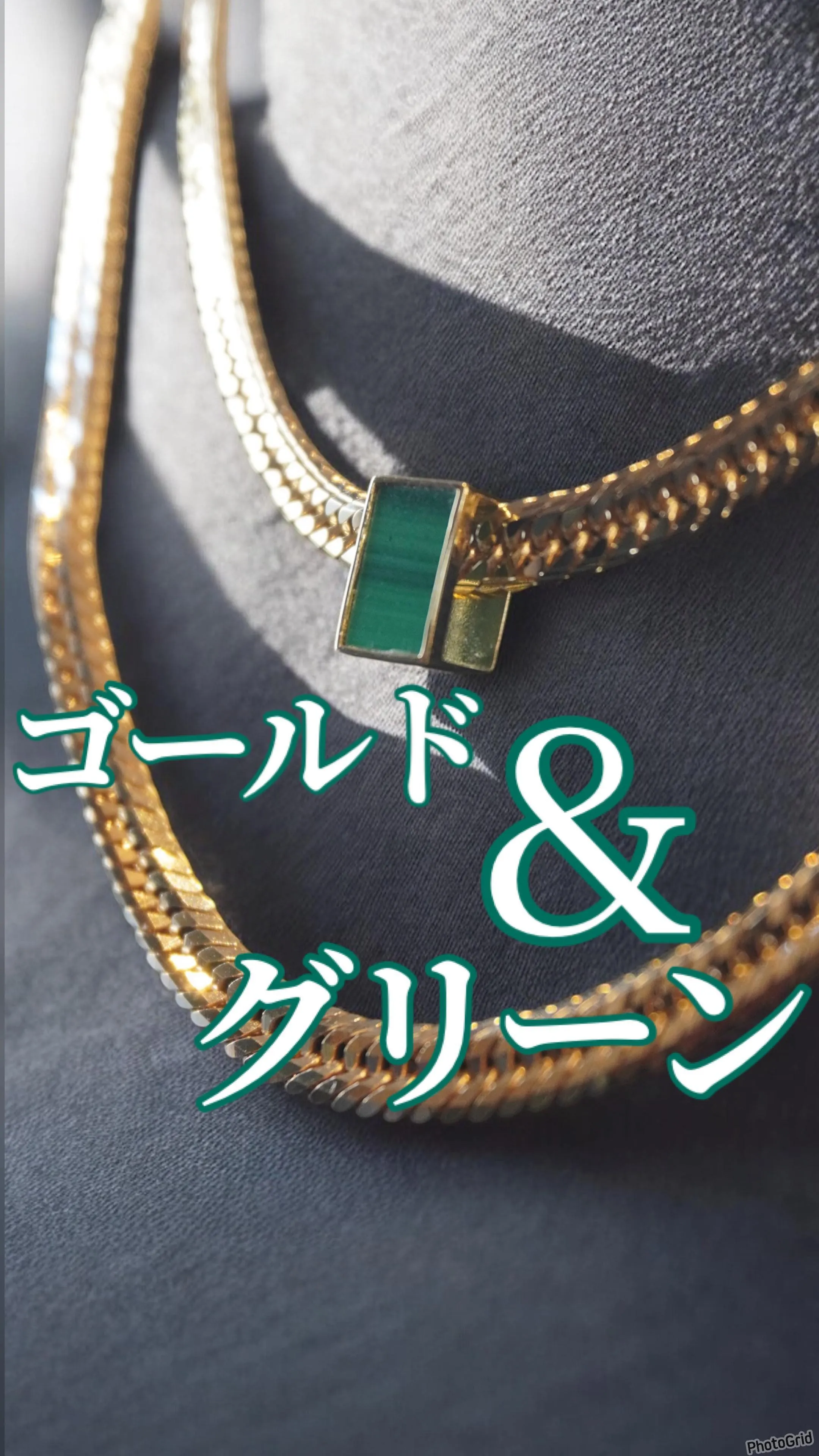 グリーンに注目👀