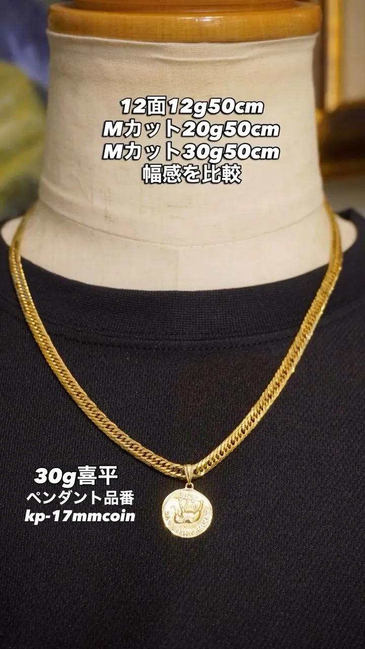 K18 喜平の幅を比較👀