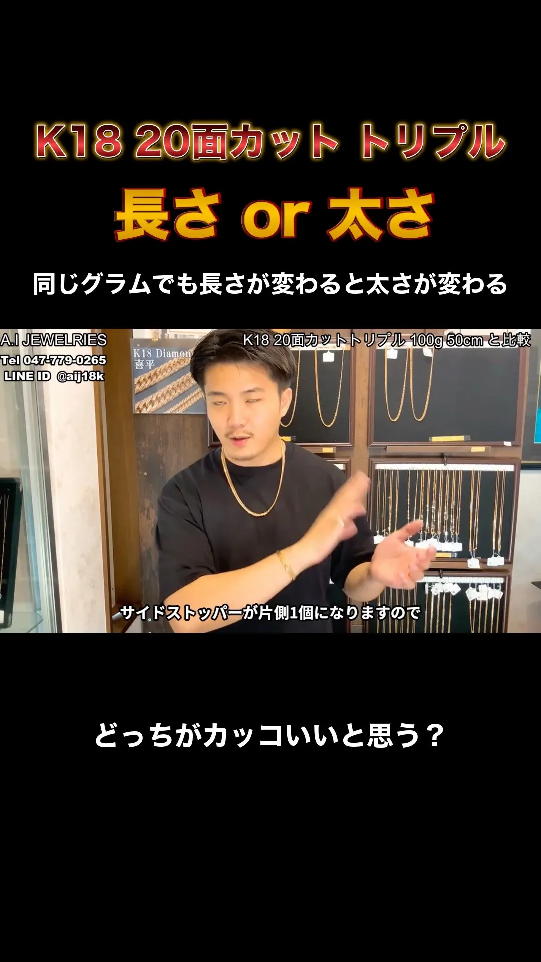 ✨ A.I JEWELRIES 石崎のショート動画シリーズ ...