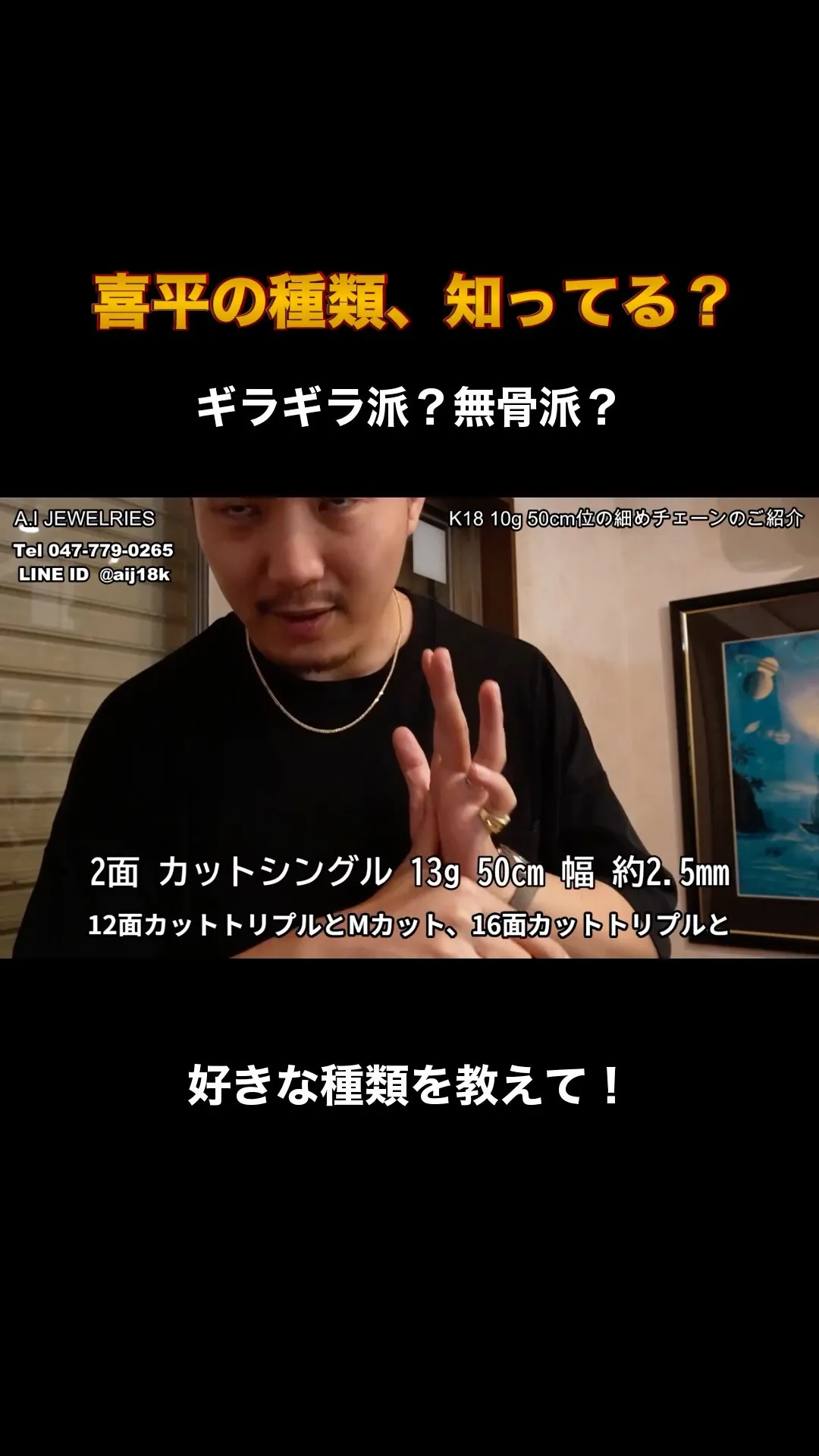 ✨ A.I JEWELRIES 石崎のショート動画シリーズ ...