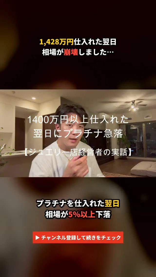 1,428万円仕入れた翌日、相場が一気に5%以上暴落…😱